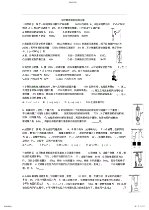 2022年初中物理滑轮组练习题 .pdf