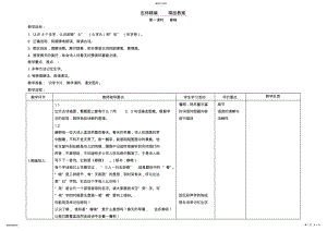 2022年长春版语文一年级下《春晓》教案 .pdf