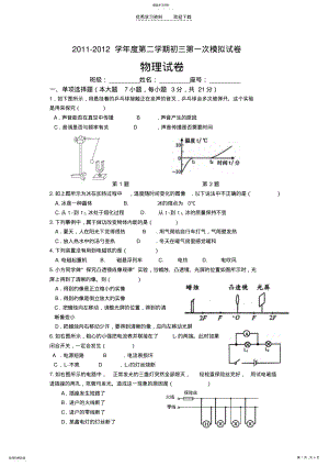 2022年初三物理中考模拟题 .pdf