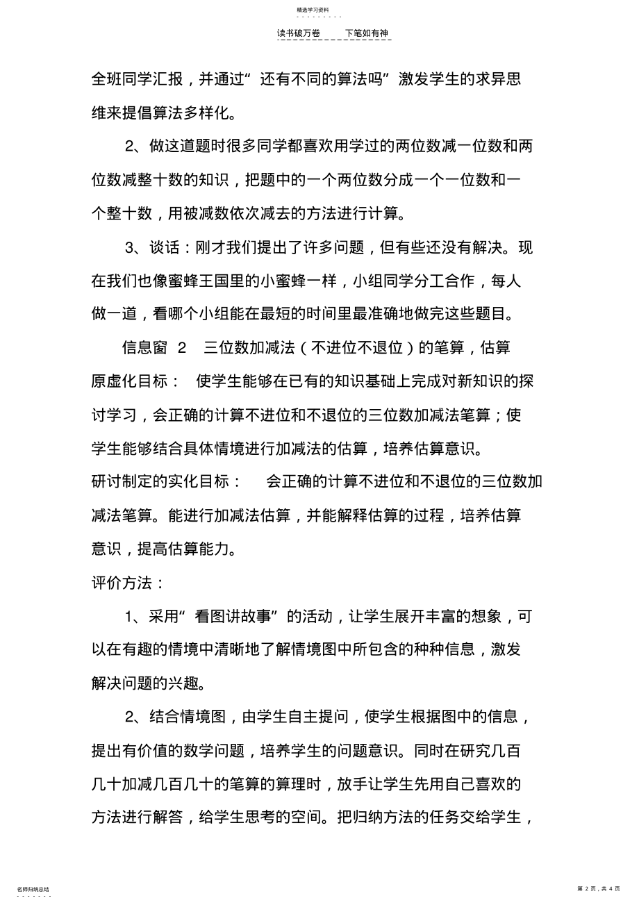 2022年青岛版数学二年级下册第四单元万以内数的加减法集体备课 .pdf_第2页