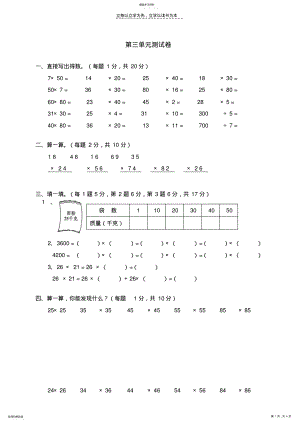 2022年北师大版小学数学三年级下册第三单元测试题 .pdf