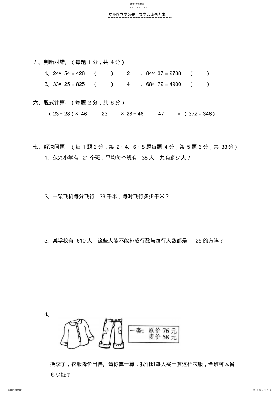 2022年北师大版小学数学三年级下册第三单元测试题 .pdf_第2页