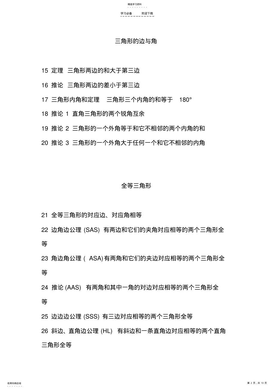 2022年初中数学几何知识点归纳 .pdf_第2页