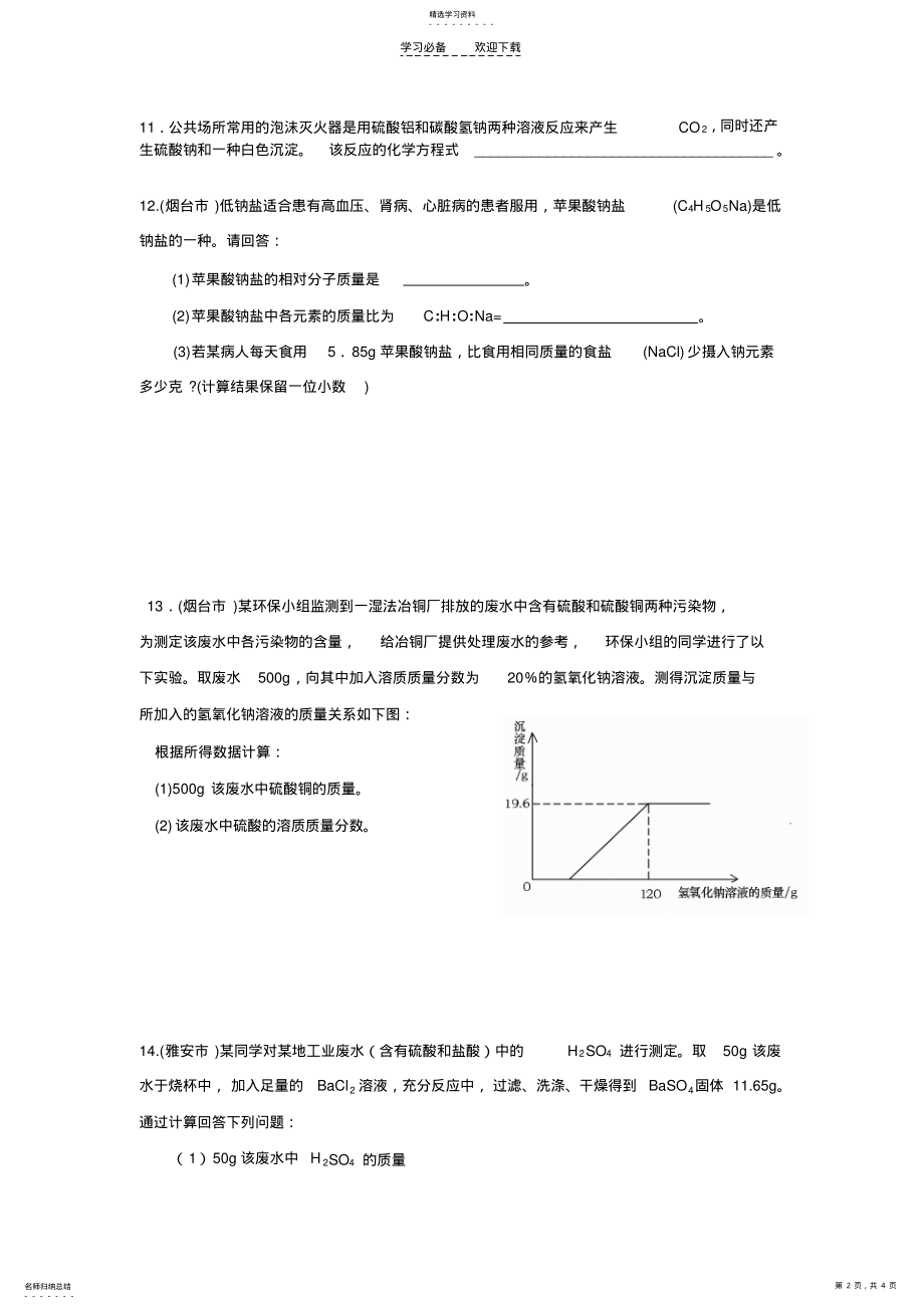 2022年初中化学方程式计算题专题练习题 .pdf_第2页