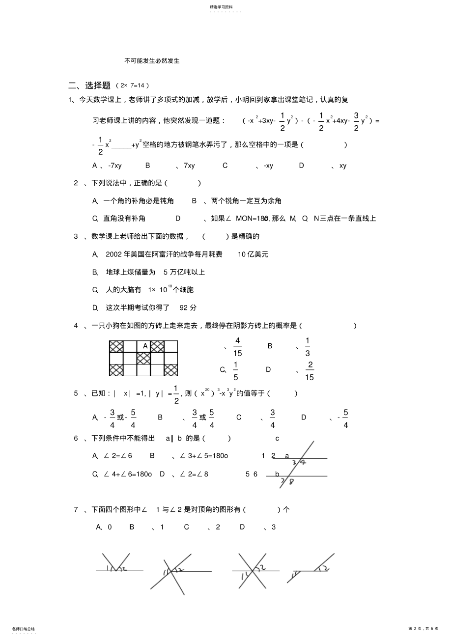 2022年北师大版七年级数学下册期中模拟题 .pdf_第2页