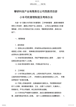 2022年司机管理制度及考核办法 .pdf