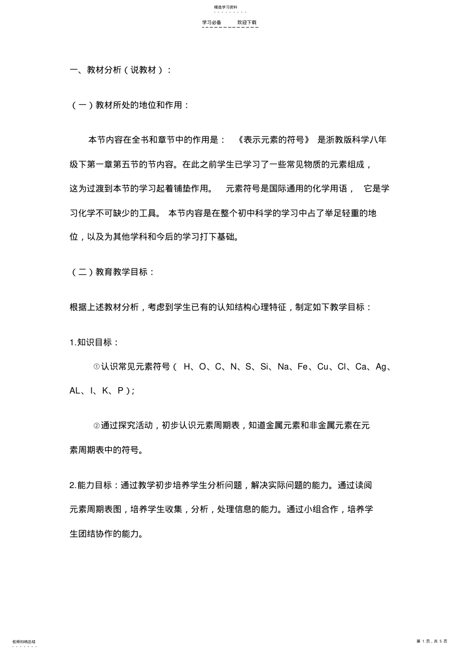 2022年表示元素的符号教案 .pdf_第1页