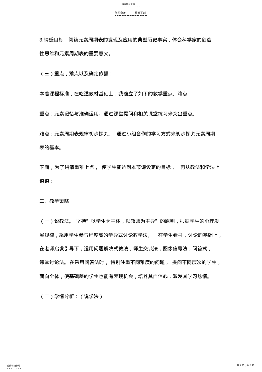 2022年表示元素的符号教案 .pdf_第2页