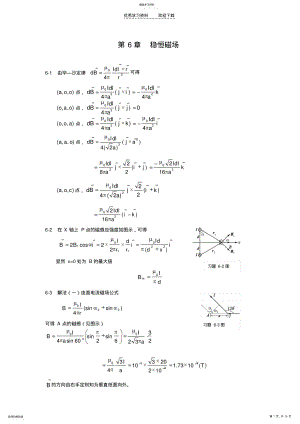 2022年大学物理第二版习题答案罗益民北邮第六章答案 .pdf