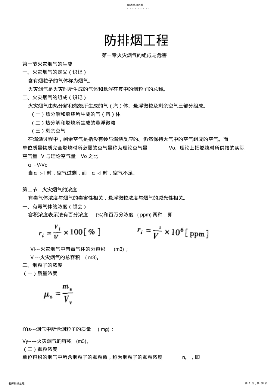 2022年防排烟工程笔记 .pdf_第1页