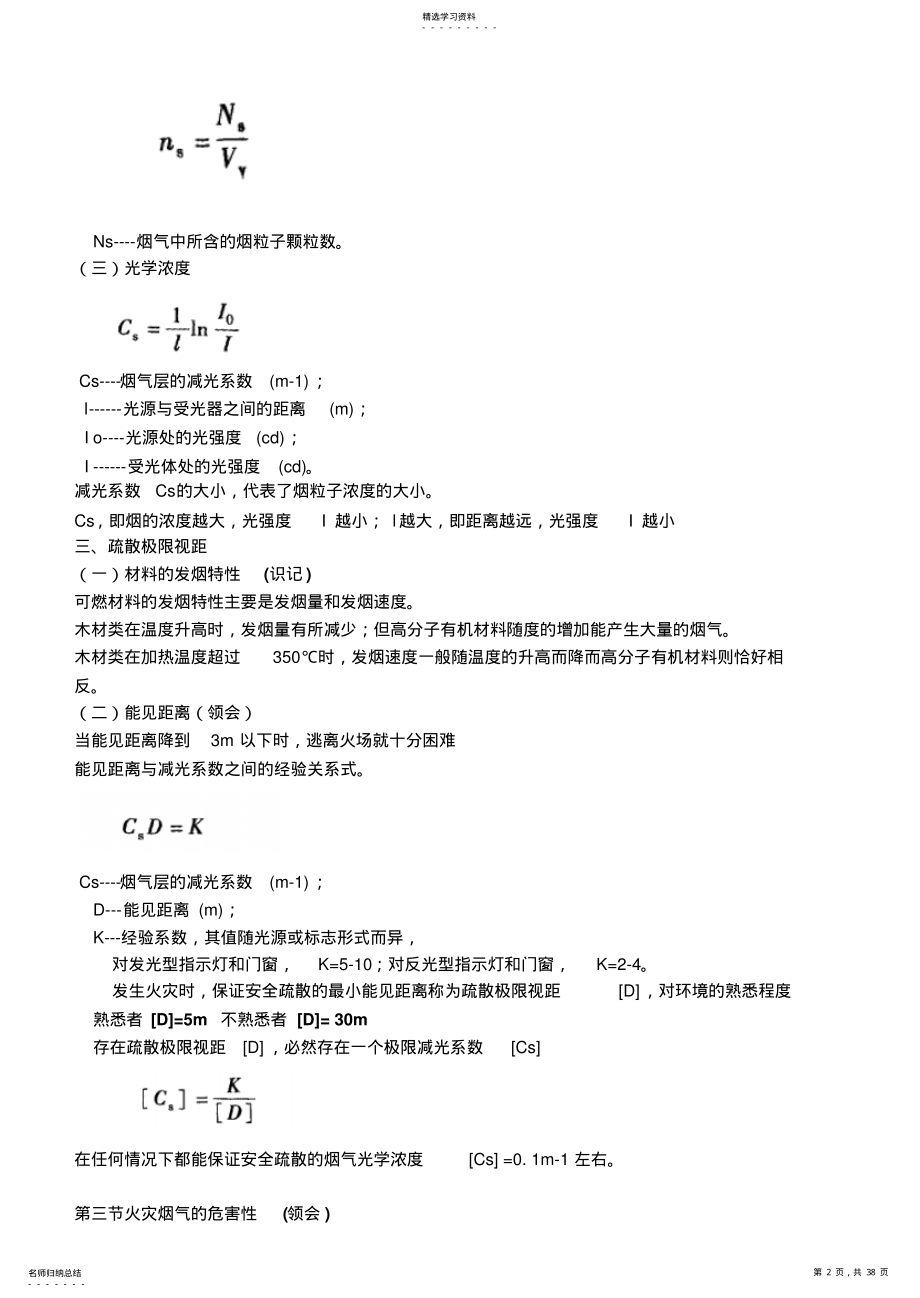 2022年防排烟工程笔记 .pdf_第2页