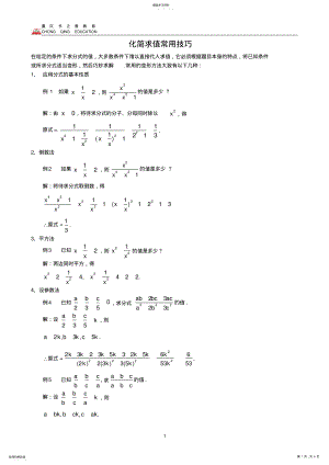 2022年初中数学分式化解求值解题技巧大全2 .pdf