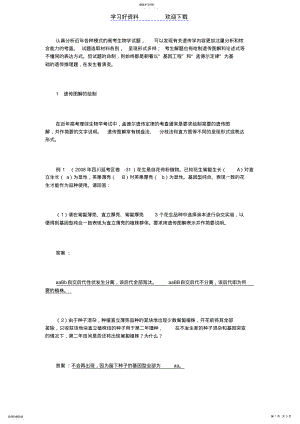 2022年遗传推理题的解题技巧之训练 .pdf