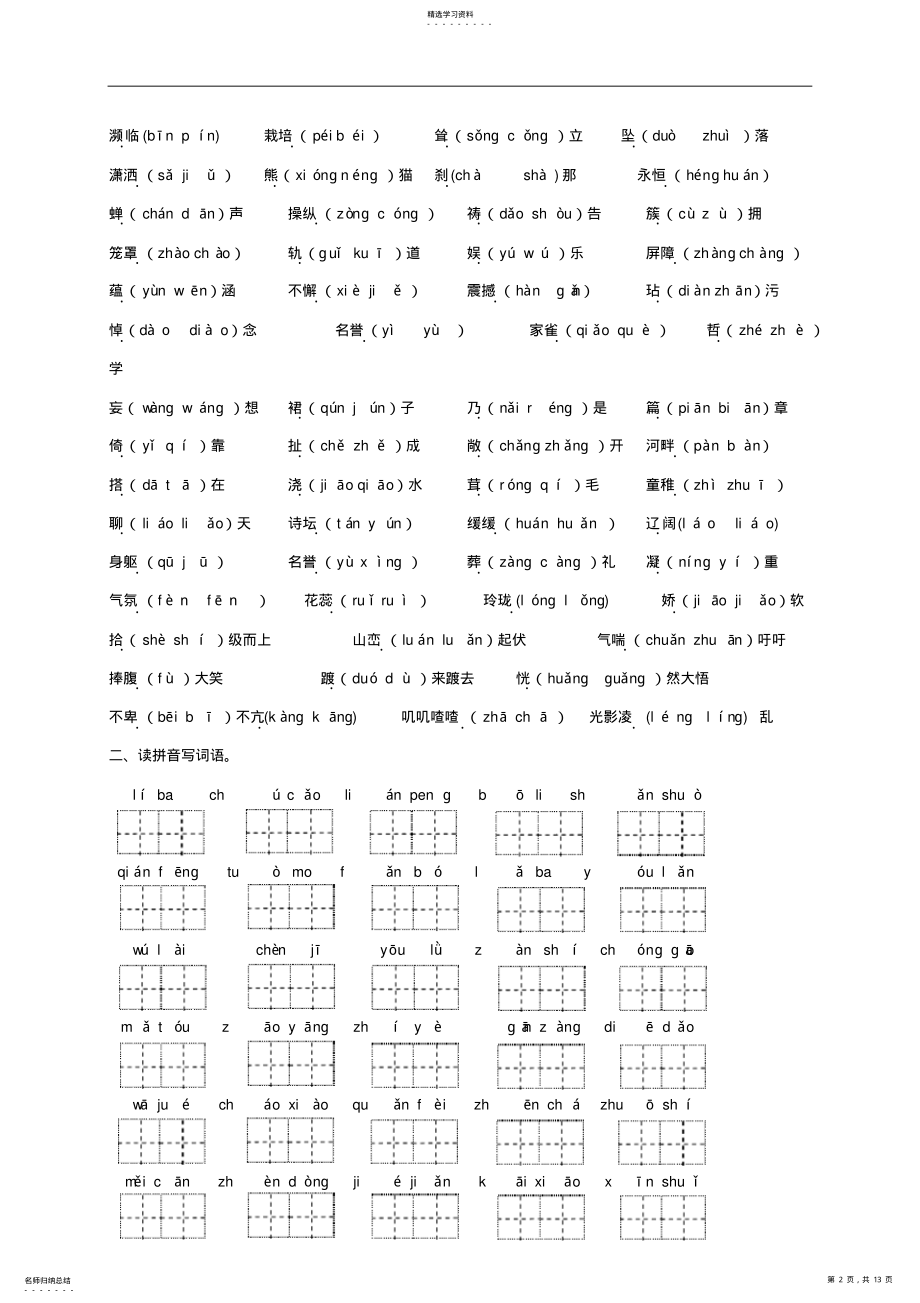 2022年冀教版小学四年级语文专项复习《字词》 .pdf_第2页