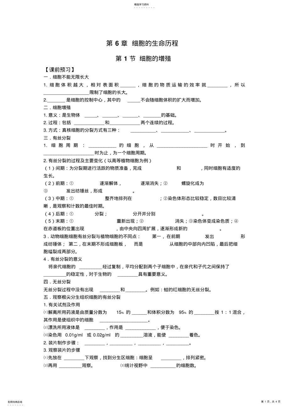 2022年细胞的增殖导学案—Alan .pdf_第1页