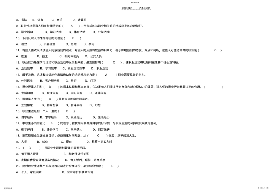 2022年职业生涯规划期末试卷及答案A .pdf_第2页