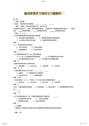 2022年贵州财经大学编译原理复习资料 .pdf