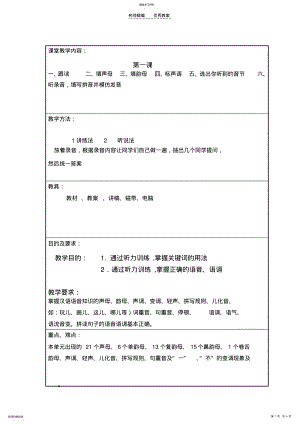 2022年初级汉语听力教案 .pdf