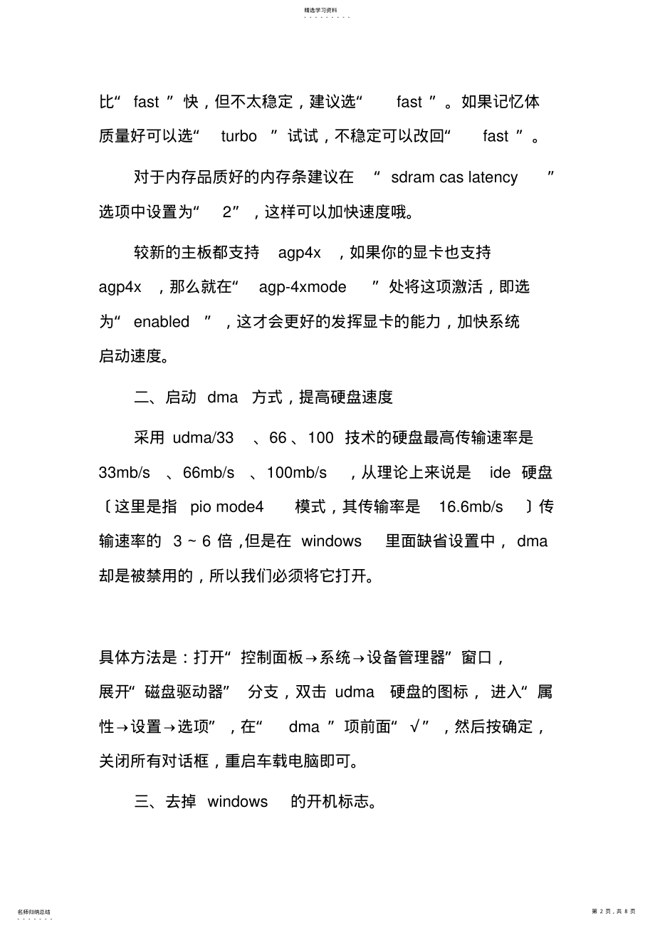 2022年车载电脑启动加速十五招 .pdf_第2页