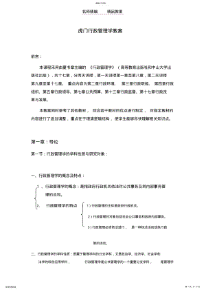 2022年虎门行政管理学教案 .pdf