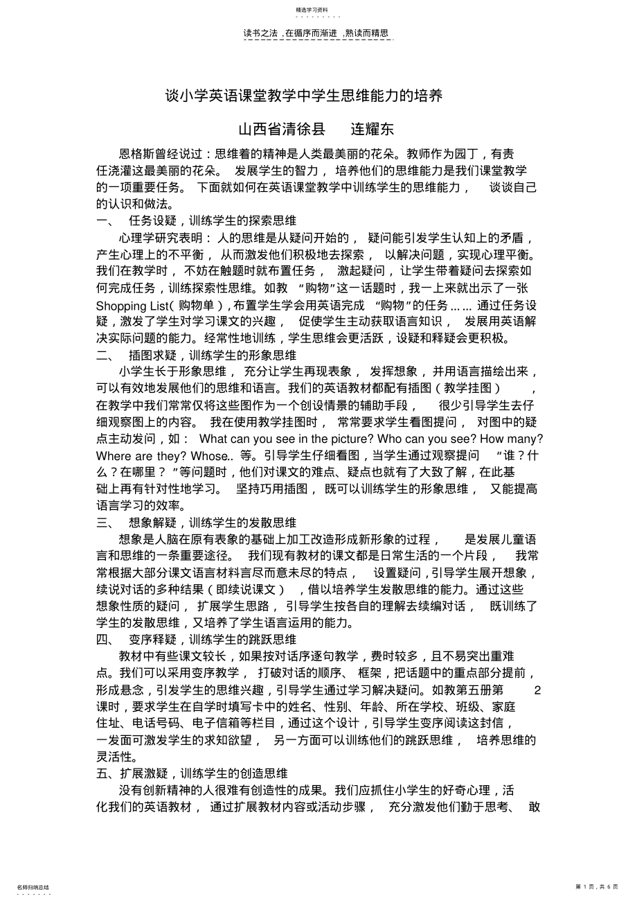 2022年谈小学英语课堂教学中学生思维能力的培养 .pdf_第1页