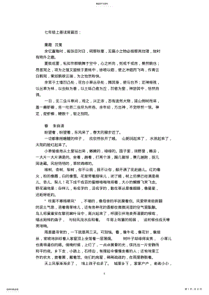 2022年初中语文背诵课文_原文 .pdf