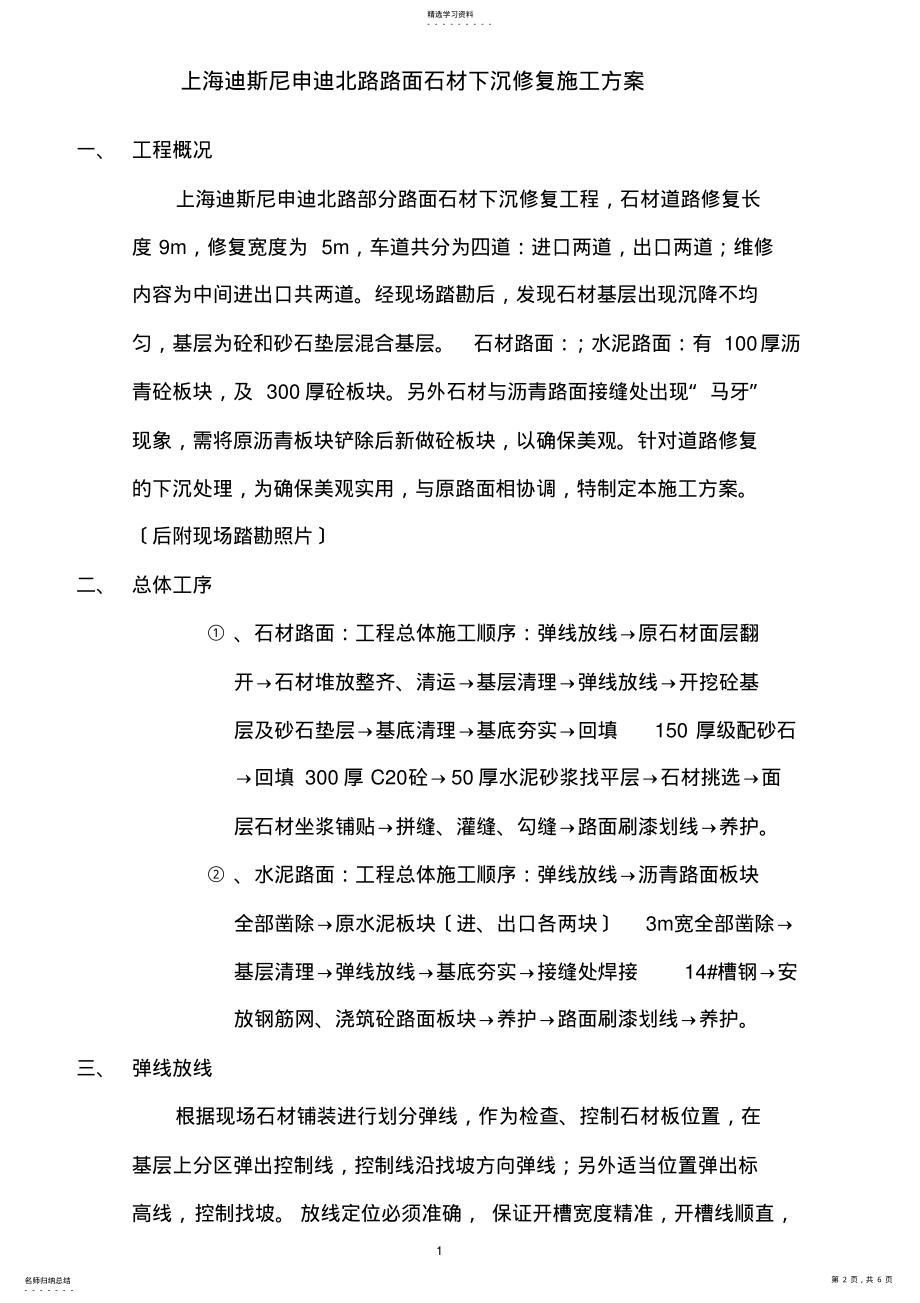 2022年路面石材下沉修复施工方案 .pdf_第2页