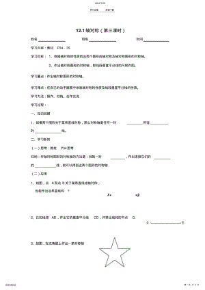 2022年轴对称大量习题及教案 .pdf