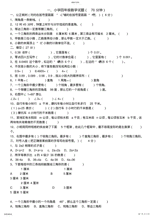 2022年青岛版小学四年级数学下册试题汇编 .pdf