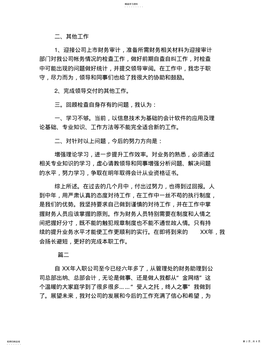 2022年出纳个人工作总结范文三篇 .pdf_第2页