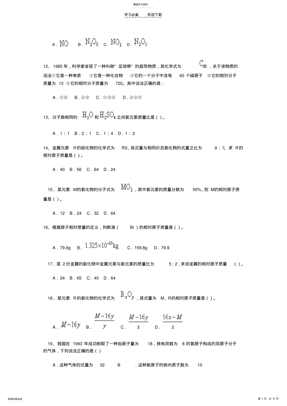 2022年化学式化合价化学式计算,有答案 .pdf_第2页