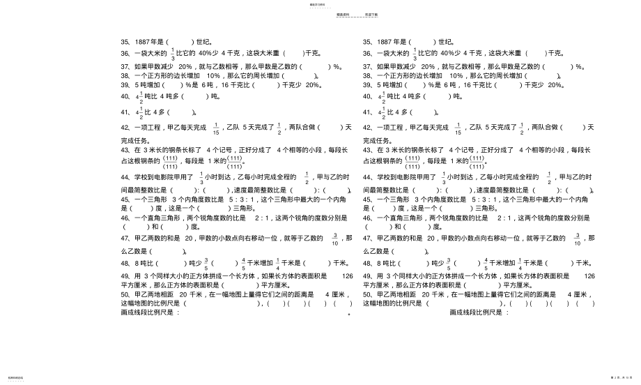 2022年小学数学-六年级毕业复习-分类汇总练习- .pdf_第2页