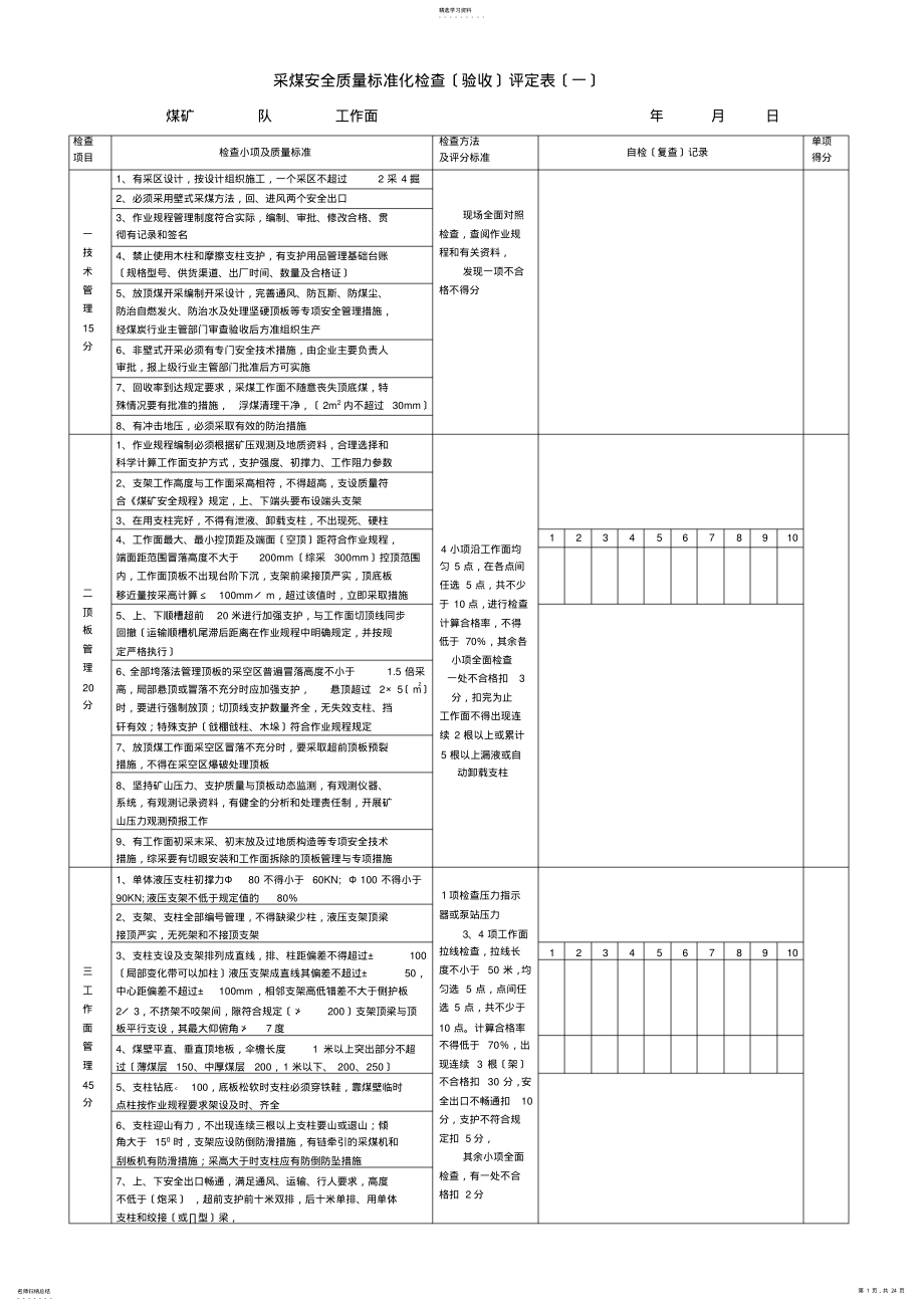 2022年质量标准化检查验收表 .pdf_第1页