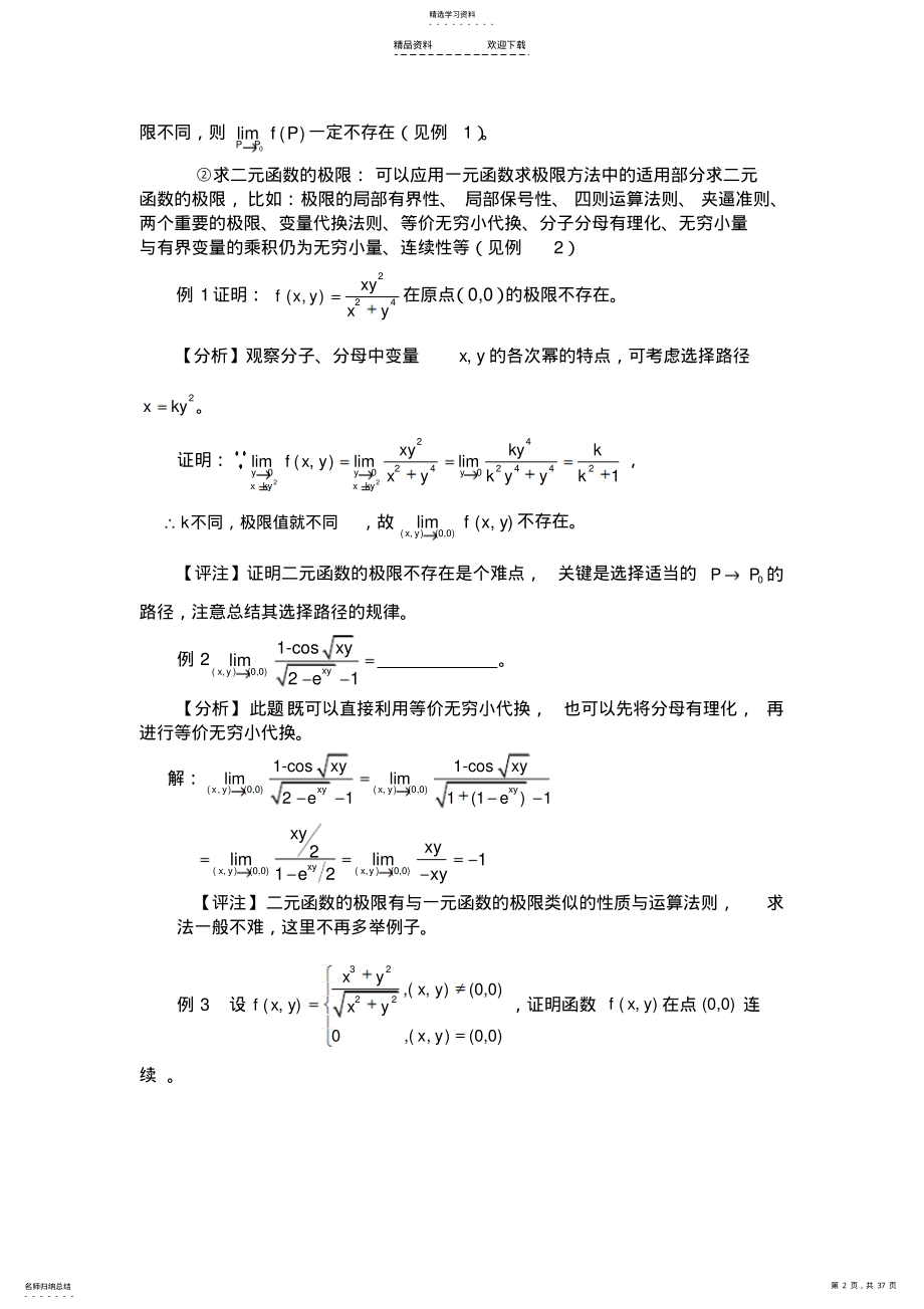 2022年多元函数微分学总结 .pdf_第2页