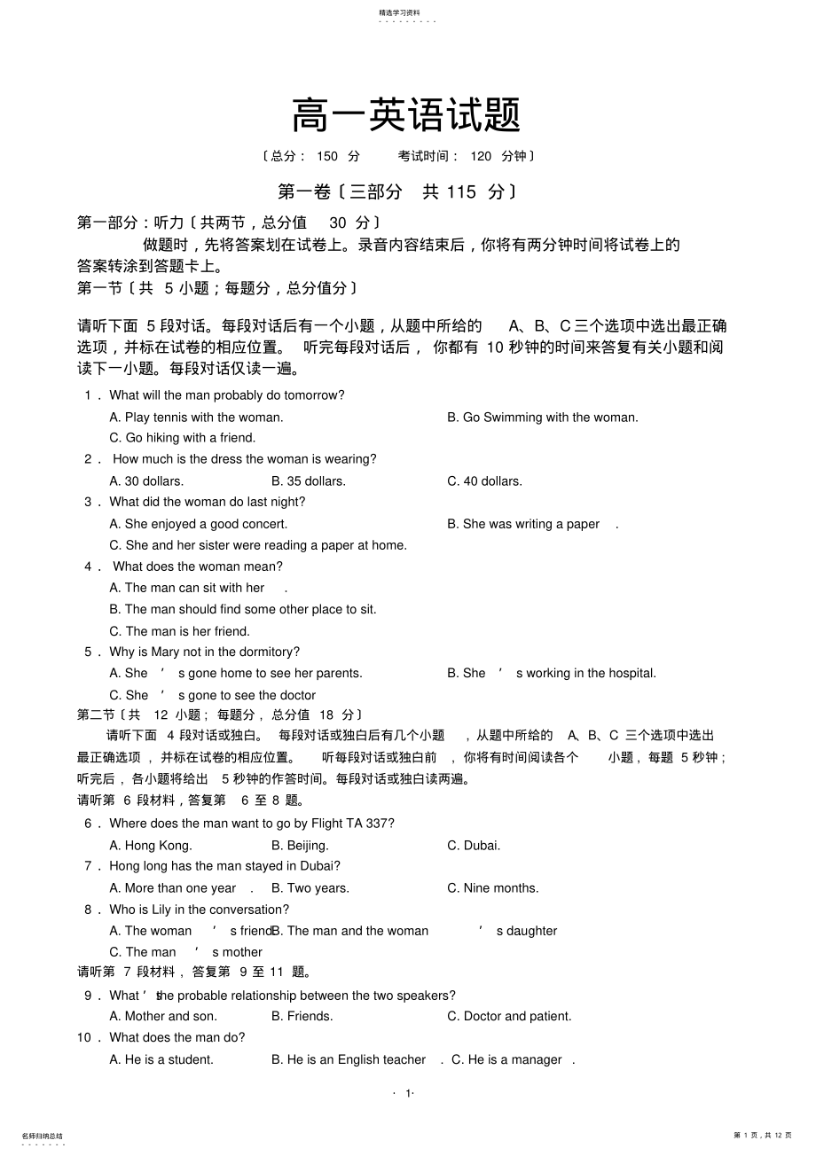 2022年高一下期期中考试英语试题 .pdf_第1页