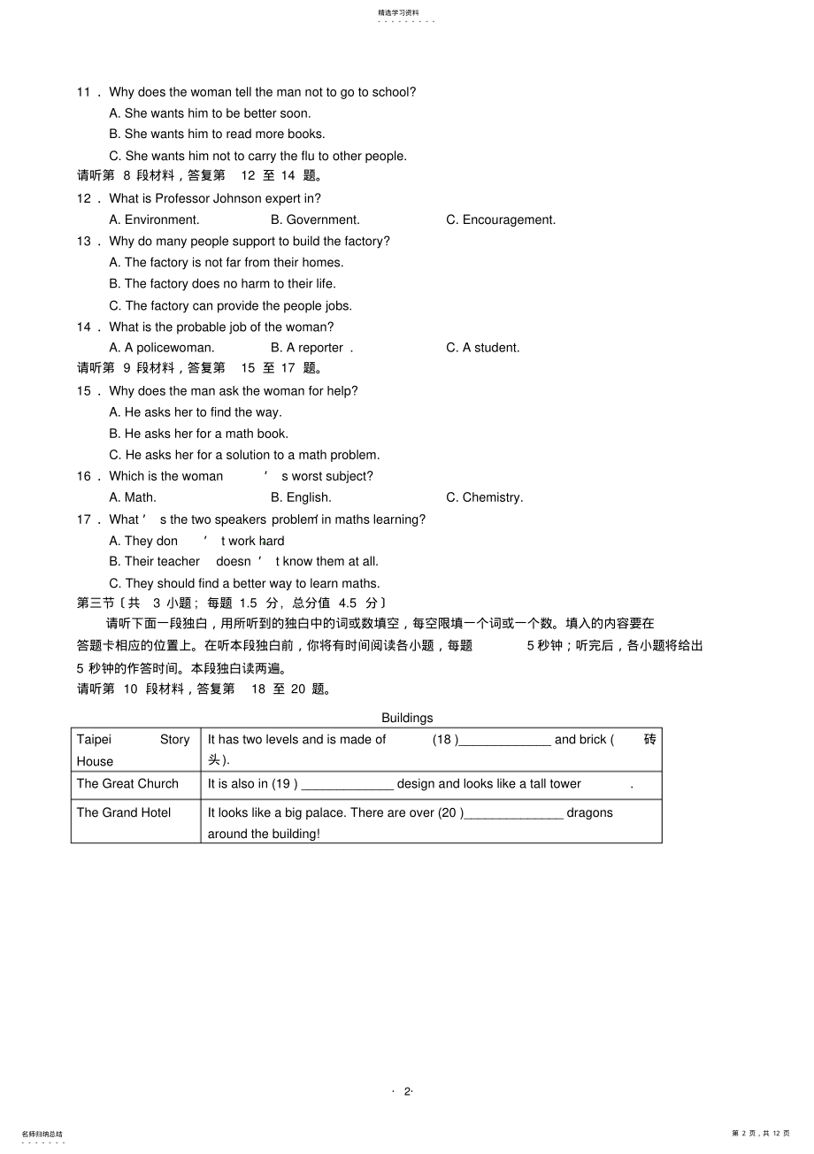 2022年高一下期期中考试英语试题 .pdf_第2页