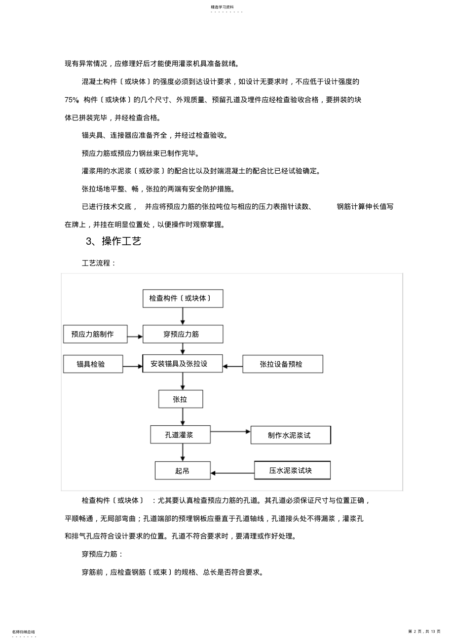 2022年预应力后张法张拉施工工艺标准全解 .pdf_第2页