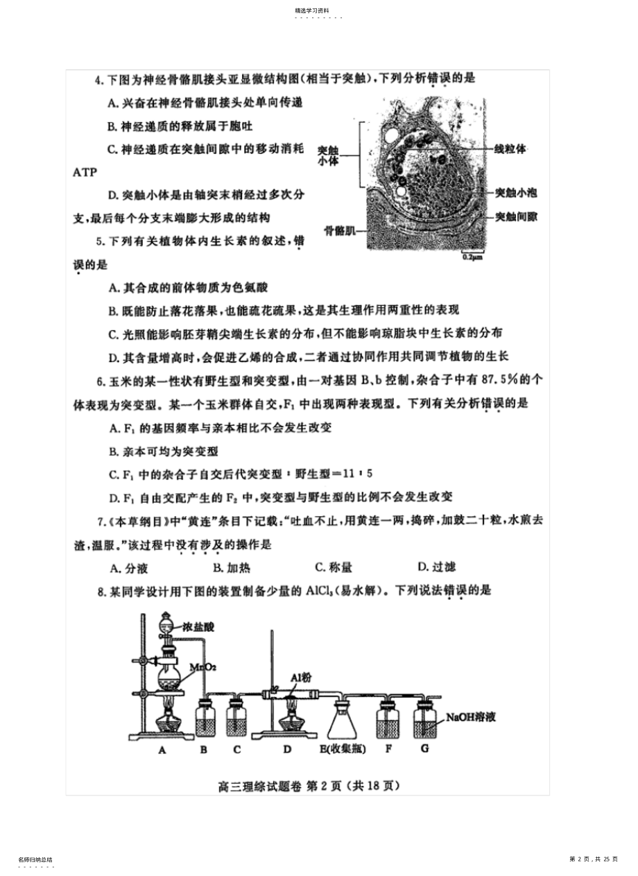 2022年郑州市2018年高中毕业年级第二次质量预测理综试题 .pdf_第2页