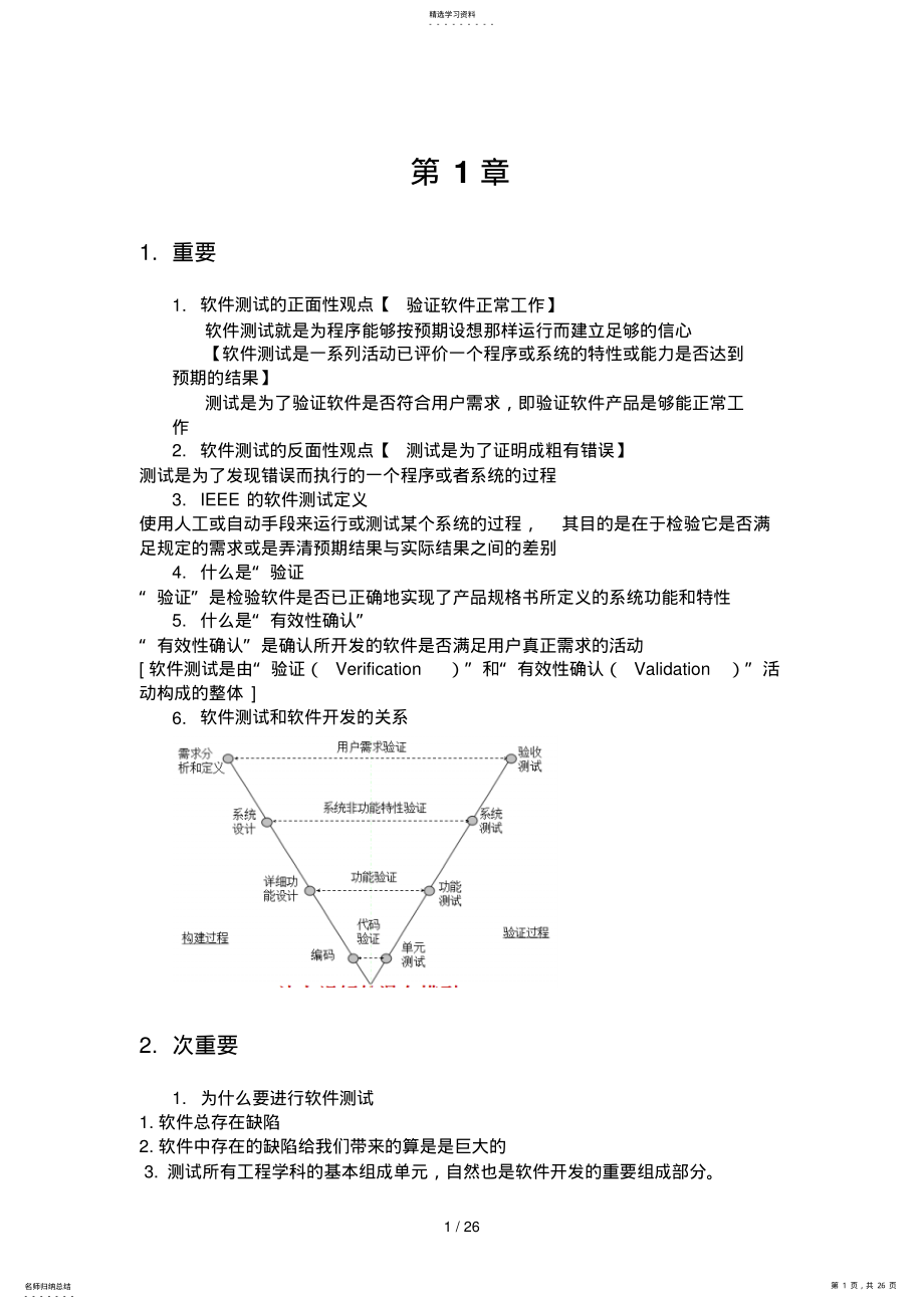 2022年软件测试复习重点内容 .pdf_第1页