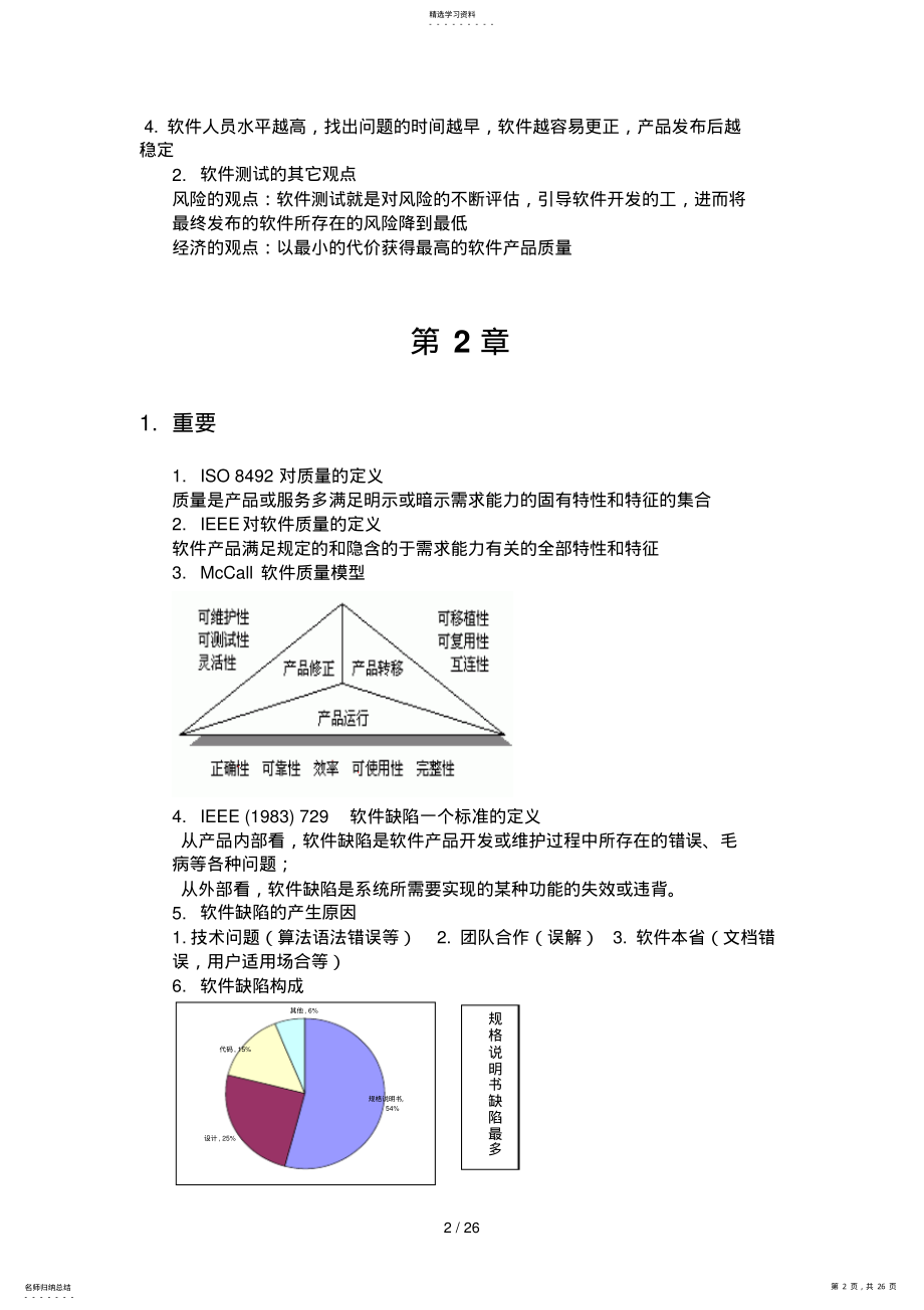 2022年软件测试复习重点内容 .pdf_第2页