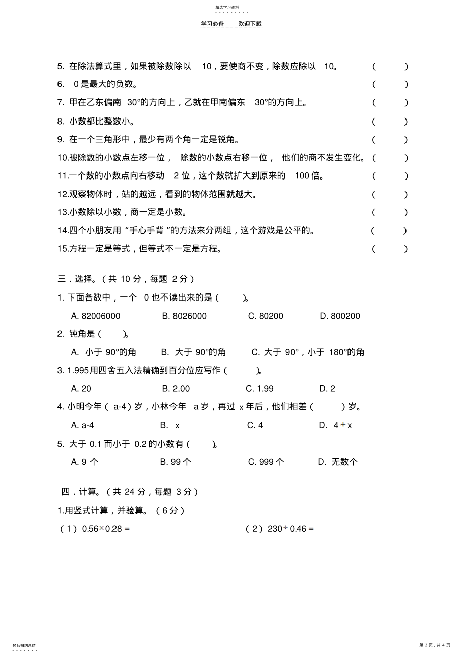 2022年四年级期末测试题 .pdf_第2页