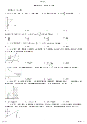 2022年解直角三角形测试题与答案汇总 .pdf