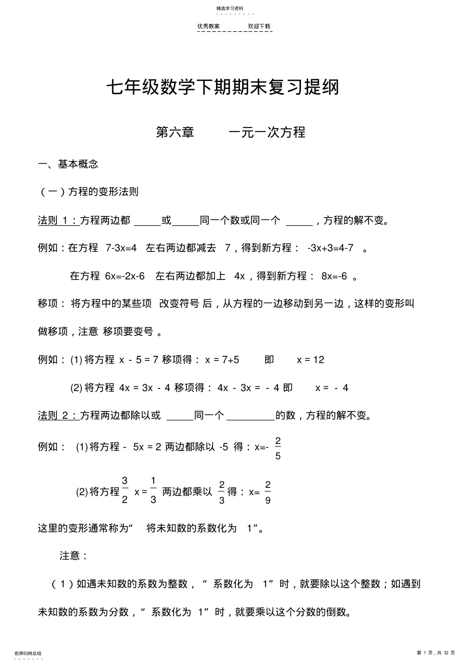 2022年华师版七年级数学下期期末复习提纲、教案 2.pdf_第1页