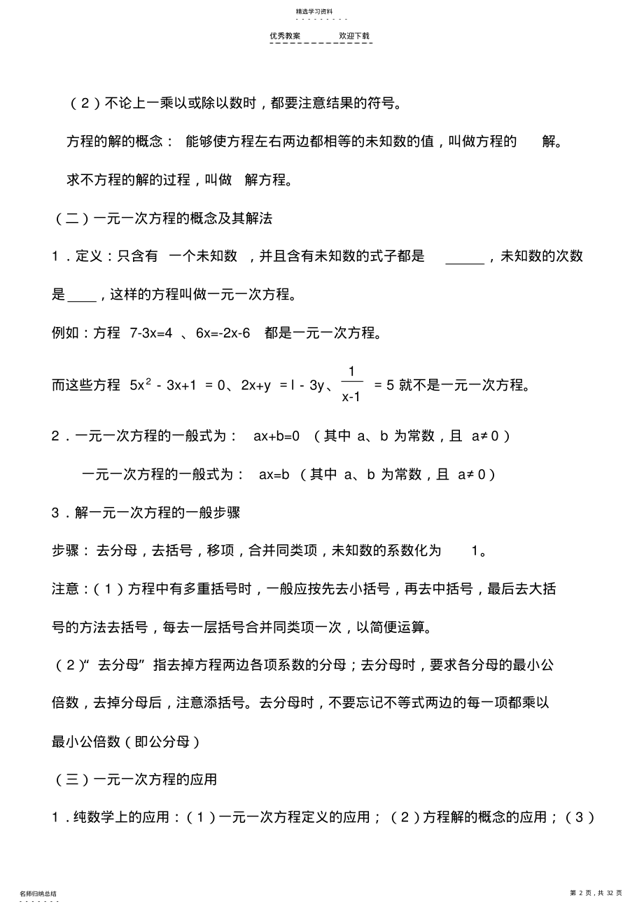 2022年华师版七年级数学下期期末复习提纲、教案 2.pdf_第2页