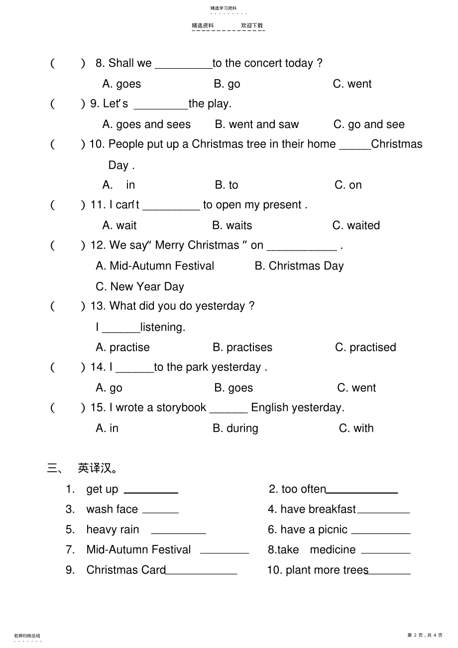 2022年小学六年级上期英语期末测试卷 .pdf_第2页