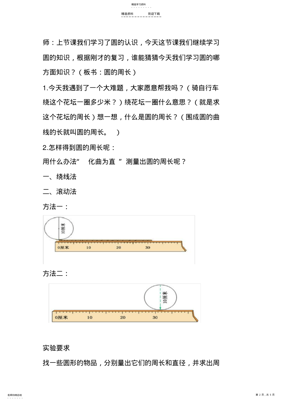 2022年小学六年级数学圆的周长讲义 .pdf_第2页