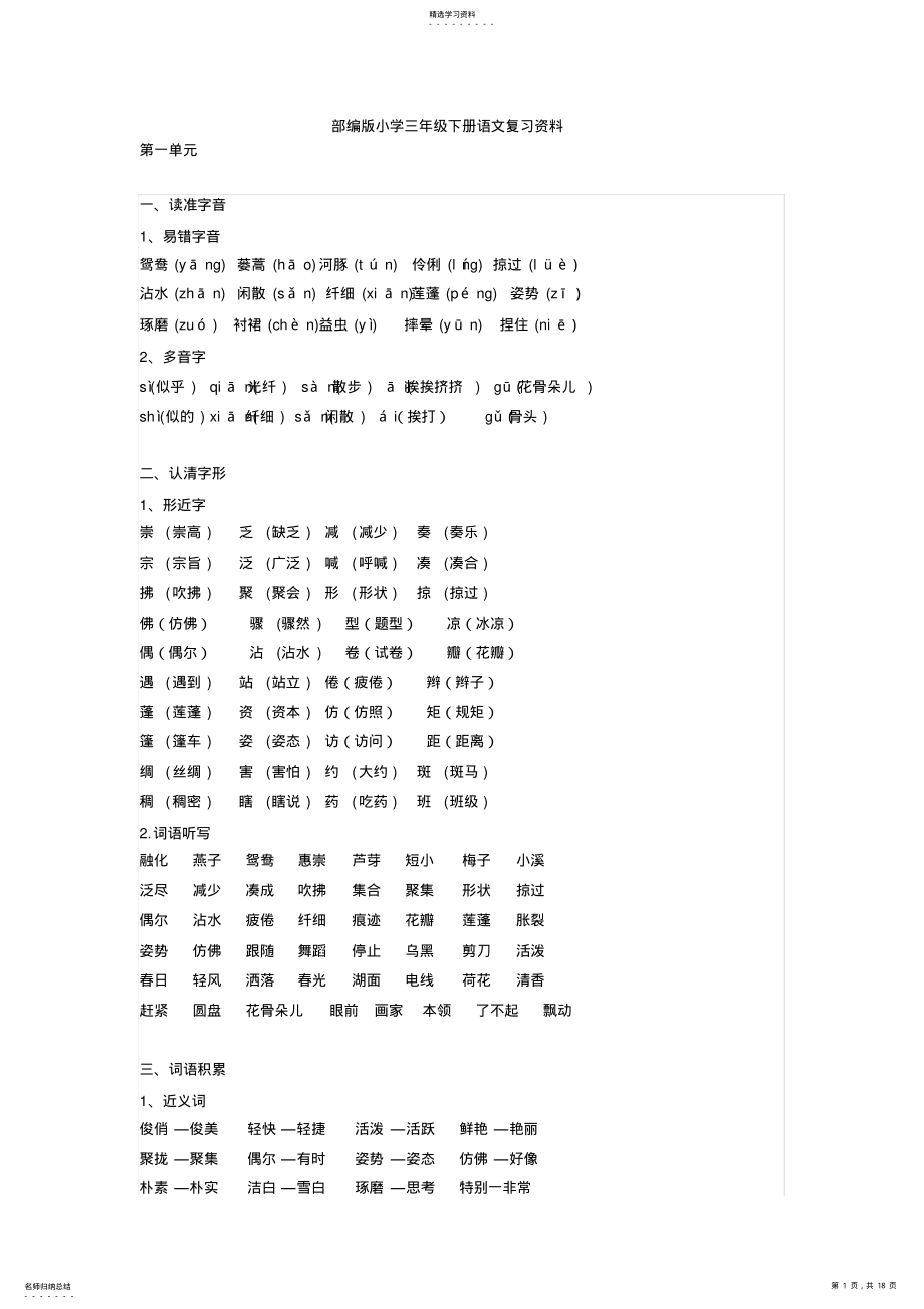 2022年部编版三年级语文下册总复习 .pdf_第1页