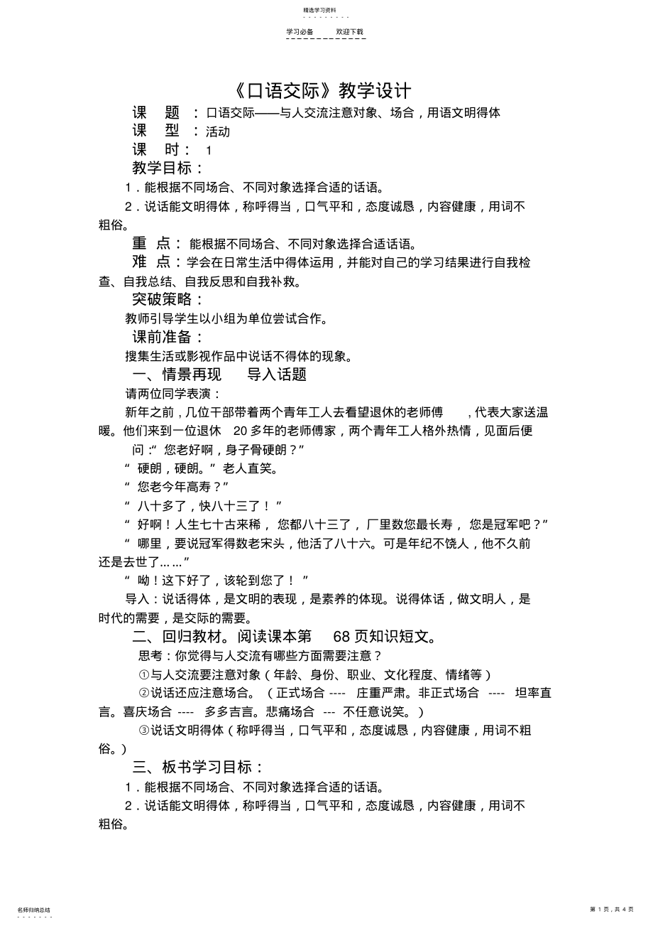 2022年口语交际教学设计 2.pdf_第1页