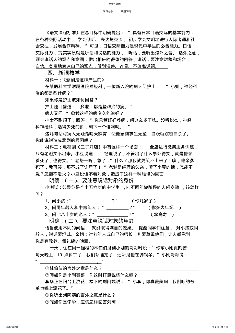 2022年口语交际教学设计 2.pdf_第2页