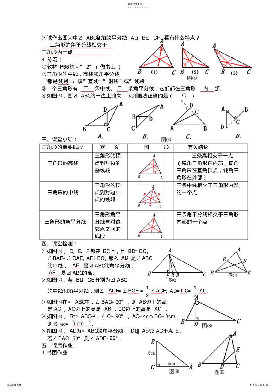 2022年初中数学人教新课标版七年级下七年下《71与三角形有关的线段三角形的高中线与角平分线》word教案 .pdf_第2页